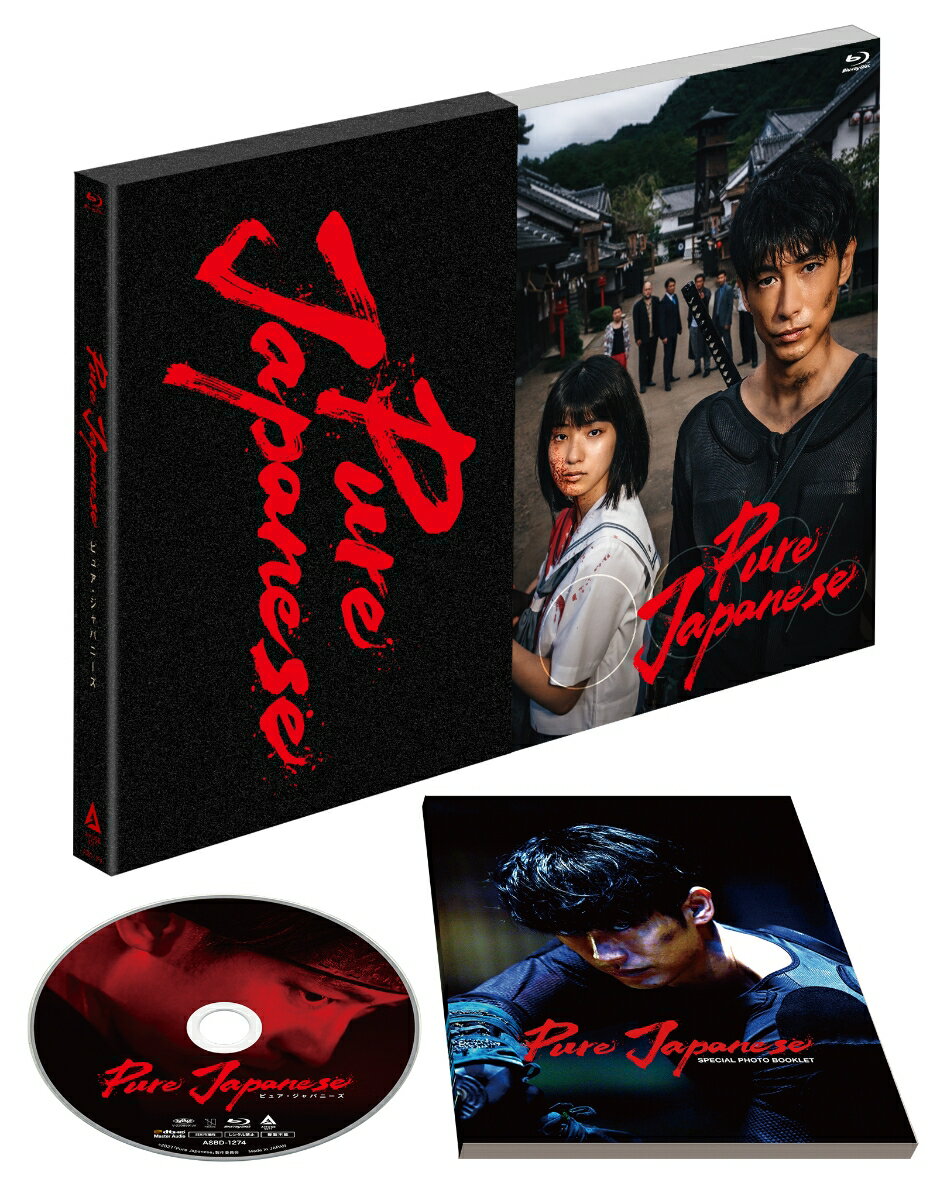 Pure Japanese(豪華版Blu-ray)【Blu-ray】 松永大司