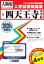 四天王寺中学校(2020年春受験用) 2,750円