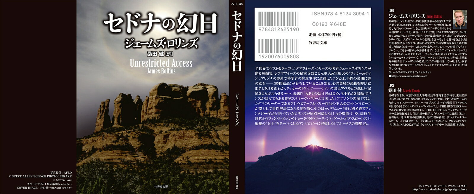 セドナの幻日 (竹書房文庫 ろ1-38) [ ...の紹介画像2