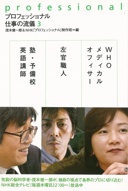 【バーゲン本】プロフェッショナル仕事の流儀3