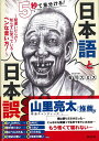 5秒で見分ける！日本語と日本誤ー間違いだらけ！知らずに使っているヘンな言い方！ 