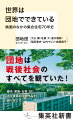 世界は団地でできている 映画のなかの集合住宅70年史