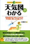 天気図がわかる 具体例を見て読んでわかる天気図に親しむ気象入門 （ファーストブック） [ 三浦郁夫 ]