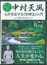 中村天風心が安定する「座禅法」入門 もう、感情に振り回されない！　［オーディオブックCD］ （＜CD＞） [ 池田光（経営コンサルタント） ]