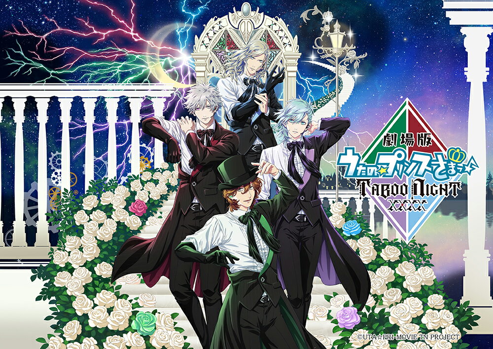 リスアニ！Presents「劇場版 うたの☆プリンスさまっ♪ TABOO NIGHT XXXX」OFFICIAL BOOK
