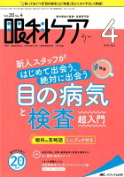 眼科ケア(2018 4(Vol.20 N)