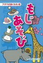 楽天楽天ブックス【バーゲン本】もじあそびーアタマが良くなる3 （アタマが良くなる） [ 風讃社　編 ]