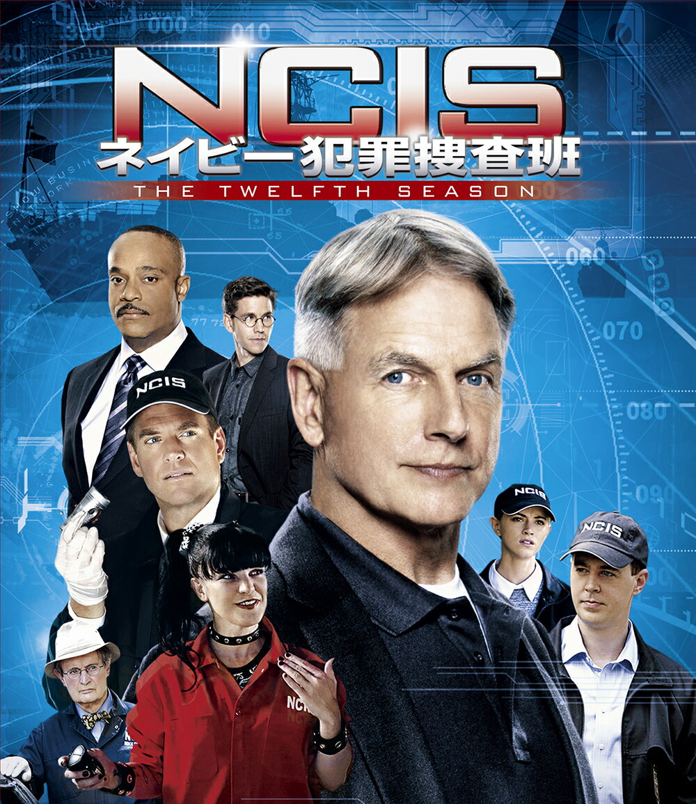 NCIS ネイビー犯罪捜査班 シーズン12＜トク選BOX＞【12枚組】 マーク ハーモン