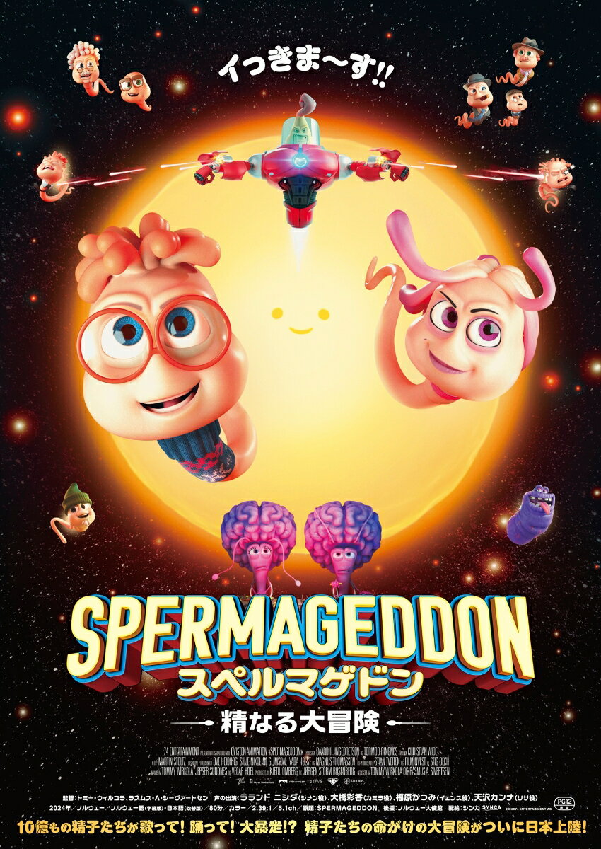 スペルマゲドン 精なる大冒険 DVD