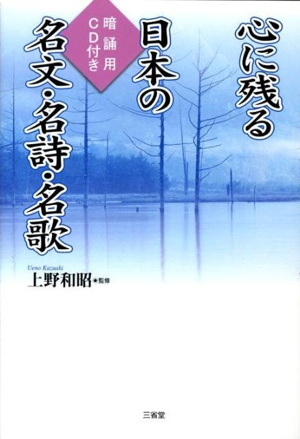 心に残る日本の名文・名詩・名歌