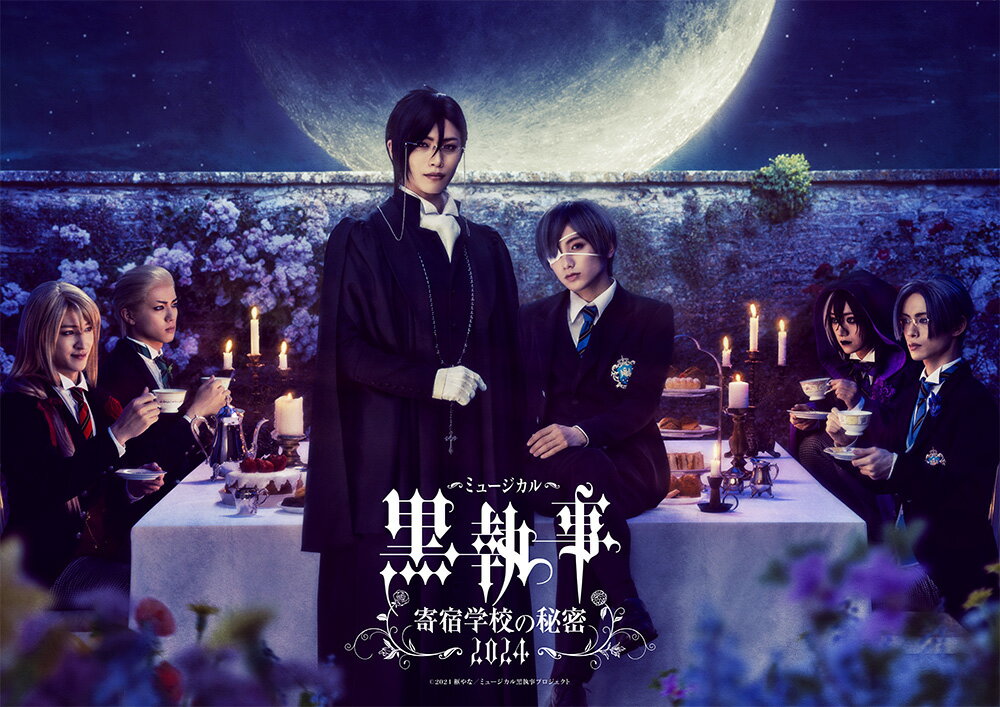 ミュージカル「黒執事」〜寄宿学校の秘密 2024〜(完全生産限定版)【Blu-ray】