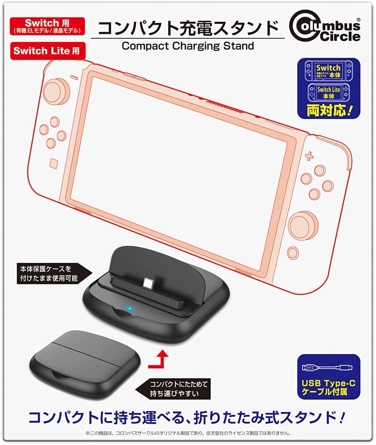 （Switch／Switch Lite用） コンパクト充電スタンドの画像