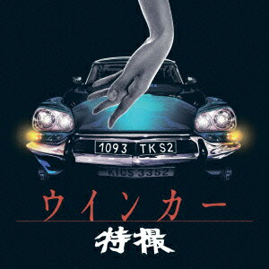 ウインカー [ 特撮 ]