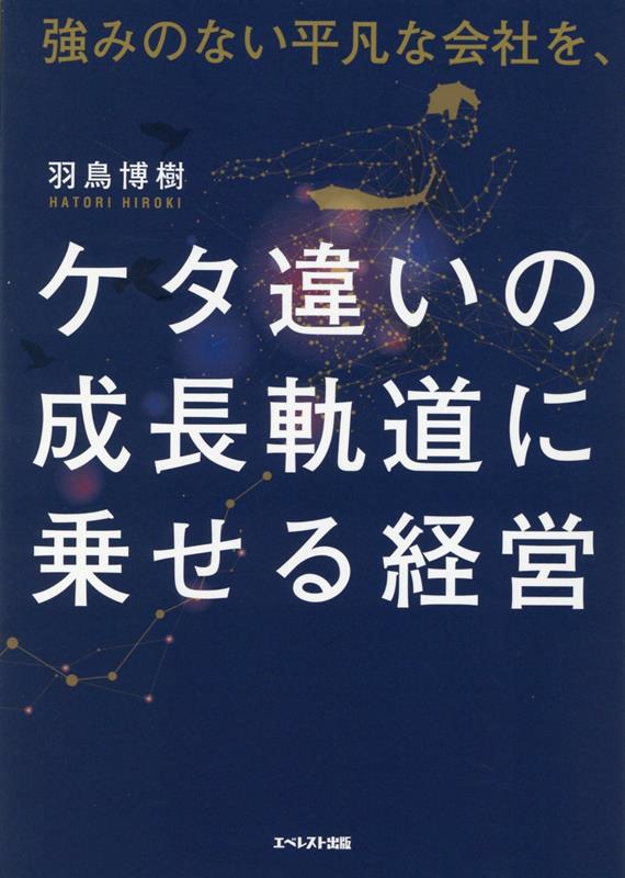 経営中毒 社長はつらい、だから楽しい【電子書籍】[ 徳谷智史 ]