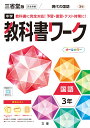 中学教科書ワーク三省堂版国語3年