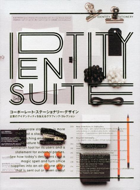 コーポレート・ステーショナリー・デザイン
