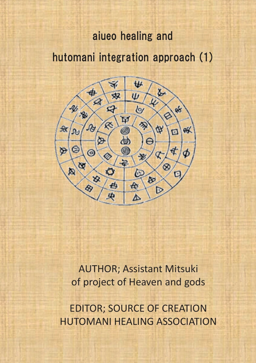 aiueo healing and hutomani integration approach(1) IN ORDER TO ADVANCE AMENARUMITI TOGETHER 