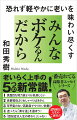 老いらく上手の５つの新常識！１．真面目な努力家よりお気楽じじい。２．良妻賢母よりおしゃべりばあさん。３．年甲斐のない高齢者でやりたい放題！４．迷ったら「楽な道」を選ぼう！５．「認知症は人生の終わり」じゃない。