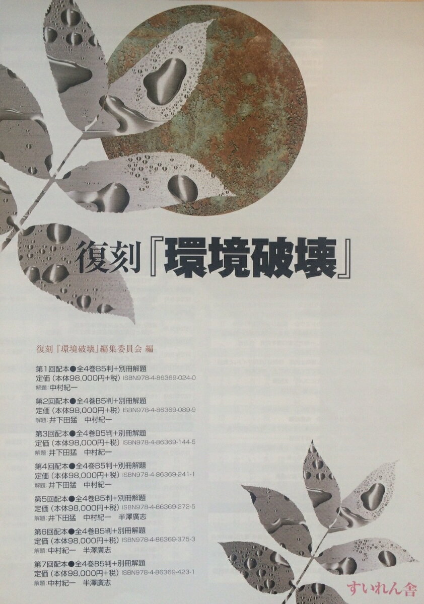 復刻『環境破壊』6