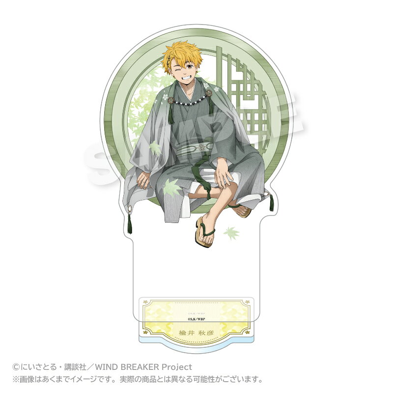 WIND BREAKER アクリルスタンド 丸窓ver． 楡井 秋彦