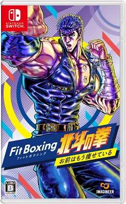 Fit Boxing 北斗の拳〜お前はもう痩せている〜