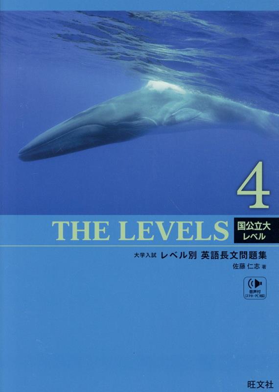 大学入試レベル別英語長文問題集（4）