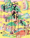 ぶらぶら美術・博物館プレミアムアートブック特別編集 京都アートSpecial（1） （カドカワエンタメムック） [ BS日本 ]