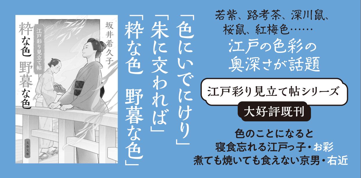 江戸彩り見立て帖 星合いの空 (文春文庫) [...の紹介画像3