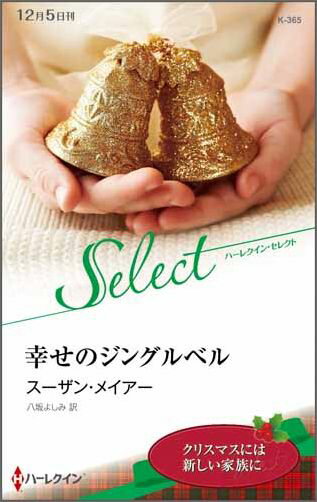 幸せのジングルベル