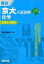 京大入試詳解25年化学 2,530円