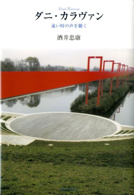 ダニ・カラヴァン