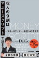 同じ経歴でも、なぜ収入の格差が生まれるのか。考え方を正せば、お金は貯まる。あなたは金持ち体質ＯＲ貧乏体質？診断テスト＆ワーク特典つき。