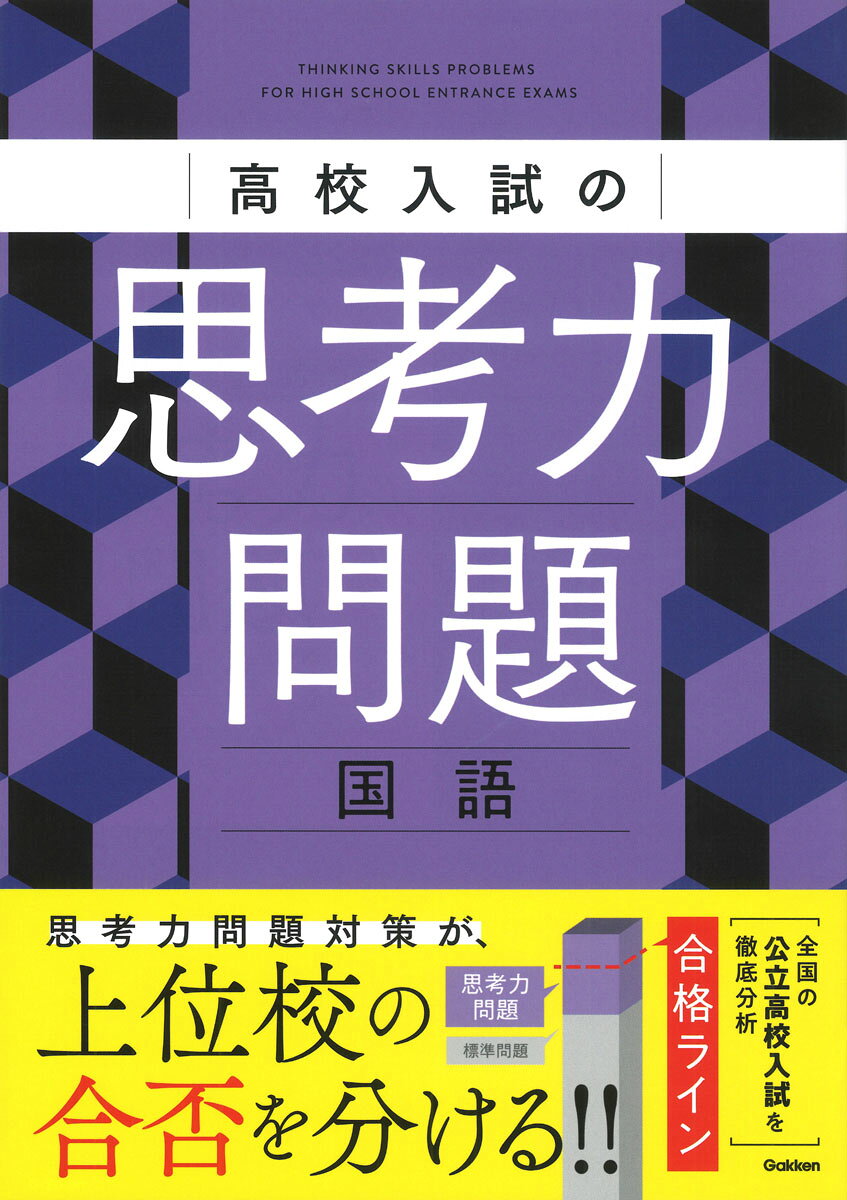 高校入試の思考力問題国語
