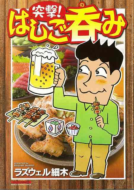 【バーゲン本】突撃！はしご呑み