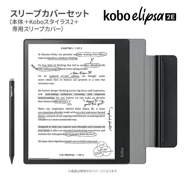 Kobo Elipsa 2E スリープカバーセット（ブラック）