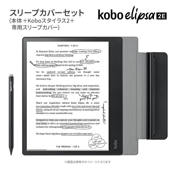 Kobo Elipsa 2E スリープカバーセット ブラック 