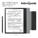 楽天KoboKobo,コボ,電子書籍,リーダー,端末,Elipsa,2E,カバー,スリープカバー,sleepcover,Stylus,スタイラス,ペン コボエリプサツーイー スリープカバーセット（ブラック） JAN：456047010375...