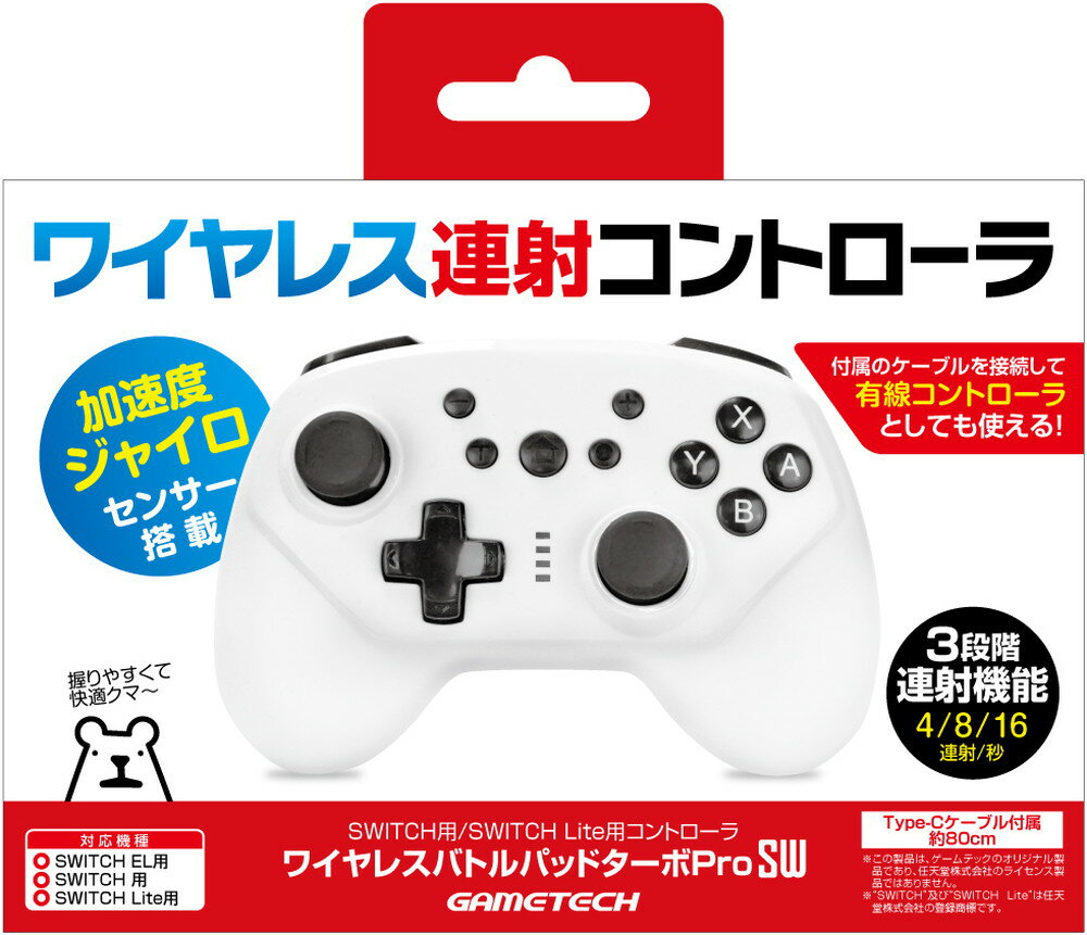 ニンテンドースイッチ用コントローラ『ワイヤレスバトルパッドターボProSW（ホワイト）』