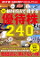 まんがと図解でわかる 新NISAで得する優待株240