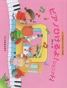 ピアノひけるよ！ジュニア（2） （しってるきょくでどんどんひける）