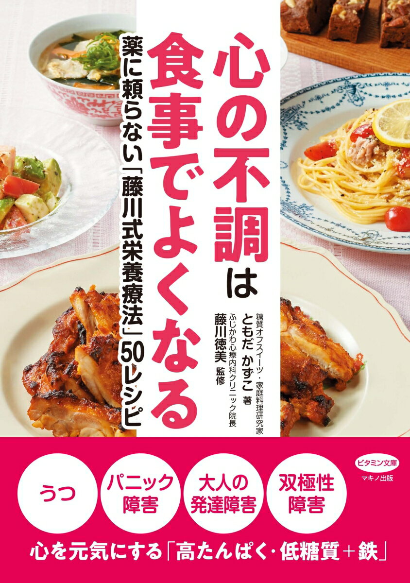 心の不調は食事でよくなる