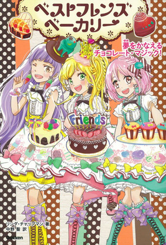 夢をかなえるチョコレート・マジック！