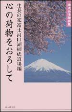神の子の自覚で新生する
