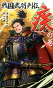 図書館版　戦国武将列伝　1 藤咲　あゆな ホマ蔵 ポプラ社センゴクブショウレツデンハヤテノマキ フジサキアユナ ホマゾウ 発行年月：2017年04月02日 予約締切日：2017年04月01日 ページ数：230p サイズ：単行本 ISBN：9784591153758 藤咲あゆな（フジサキアユナ） 歴史を題材とした主な作品シリーズに、『戦国武将列伝』シリーズ、『黒田勘兵衛ー天才軍師ここにありー』、『真田幸村　日本一の兵』、『戦国姫』シリーズ、『新島八重ものがたりー桜舞う風のように』、『世界のプリンセスー薔薇の章ー』、『源平の姫君たち』シリーズなどがある ホマ蔵（ホマゾウ） イラストレーター。戦国武将を得意とし、書籍のほかゲームや商品イラストなど幅広く活躍中（本データはこの書籍が刊行された当時に掲載されていたものです） 織田信長ー天下統一を目指した、戦国の風雲児（信長、初陣を飾る／信長、家督を継ぐ　ほか）／明智光秀ー「三日天下」に終わった悲運の武将（光秀、美濃を出る／信長との出会い　ほか）／高山右近ー信仰に生きた、キリシタン大名（高槻城乗っ取り／荒木村重の謀叛　ほか）／斎藤道三ー美濃のマムシと怖れられた、智謀の武将（道三、美濃国を乗っ取る／加納口の戦い　ほか）／毛利元就ー猛悪無道と呼ばれた中国の覇者（毛利家の家督を継ぐ／吉田郡山篭城戦　ほか） 本 絵本・児童書・図鑑 図鑑・ちしき