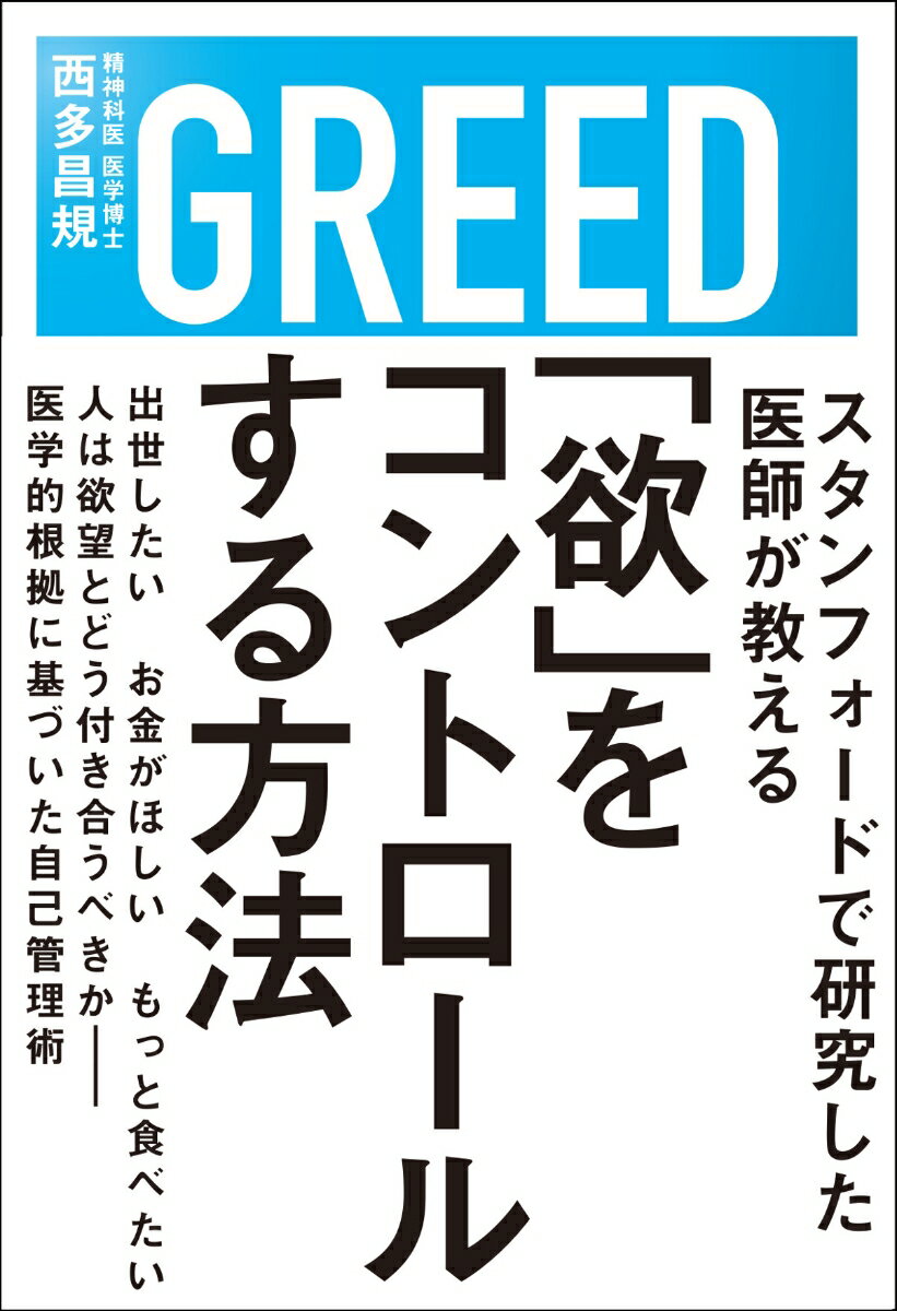 「欲」をコントロールする方法