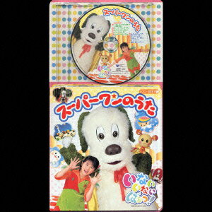 NHK教育テレビで大好評の幼児番組『いないいないばあっ！』で歌われている楽曲を収録したアルバム5作目。最新曲から、大人気の「スーパーワンのうた」、おなじみの「ぐるぐるどっか〜ん」などを収録。⇒親子で楽しめるCD・DVD・ブルーレイはこちらをチェック！