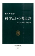 科学という考え方