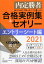 私たちはこう言った！ こう書いた！ 合格実例集＆セオリー2021 エントリーシート編