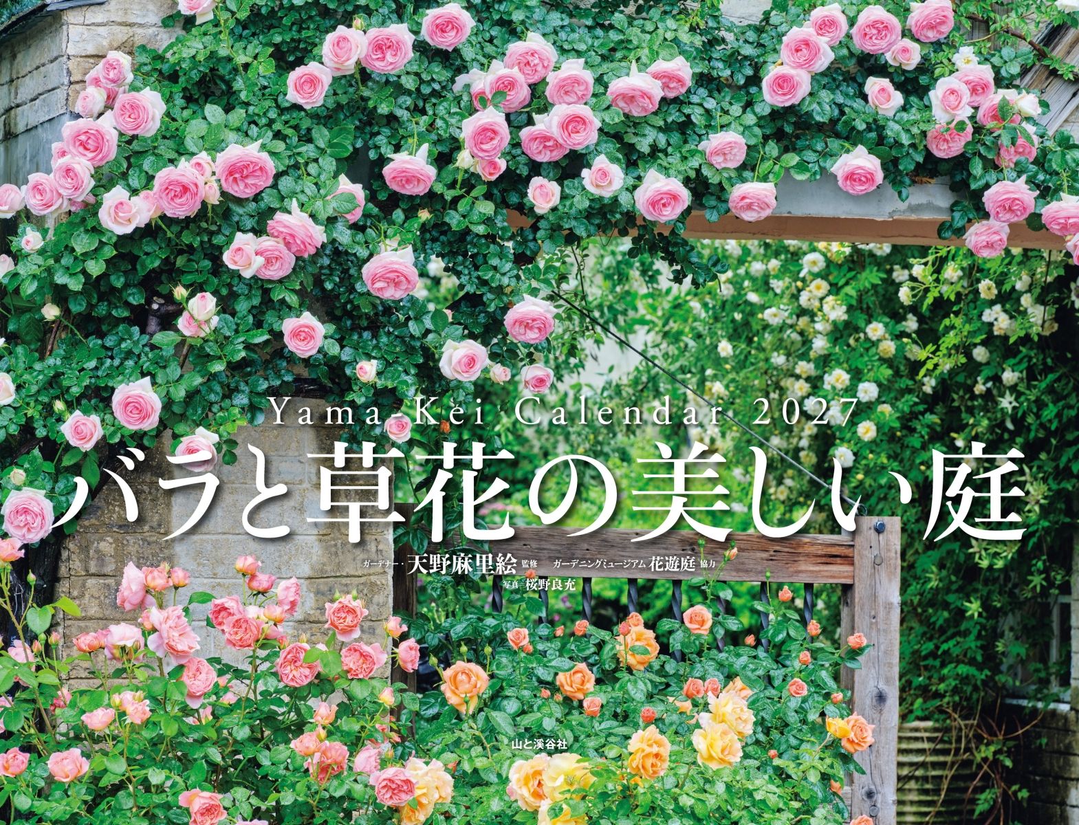 YamaーKei　Calendar 2027 天野 麻里絵 山と溪谷社発行年月：2026年10月09日 予約締切日：2026年06月25日 ISBN：9784635863759 本 ホビー・スポーツ・美術 美術 その他 美容・暮らし・健康・料理 ガーデニング・フラワー ガーデニング 美容・暮らし・健康・料理 ガーデニング・フラワー 花 カレンダー・手帳・家計簿 カレンダー 動物・自然