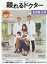 頼れるドクター名古屋・三河(Vol.4 2020-2021) 980円